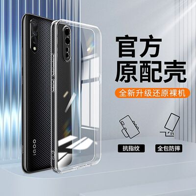 适用于vivoY7S手机壳y7s透明壳镜头全包iqooneo简约vivoZ5直边硅胶软壳男防摔女