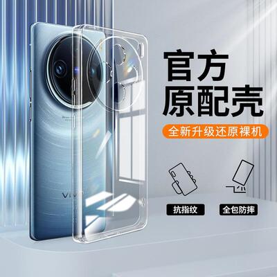适用于vivo X100S手机壳x100spro透明软壳x100全包X100Pro超薄硅胶男x100ultra防摔