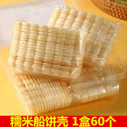 烘焙糯米船杏仁原料半成品防风林