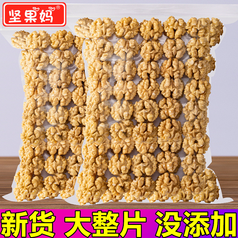 新货脱皮核桃仁原味生熟去皮去衣五仁月饼馅料核桃仁500g烘焙坚果