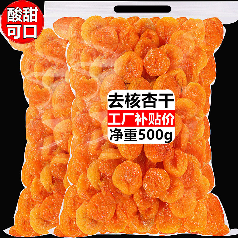 新疆蜜饯杏肉酸甜果脯杏干杏脯