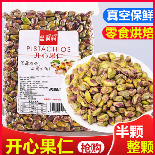 年货原味熟坚果果仁无壳开心果仁
