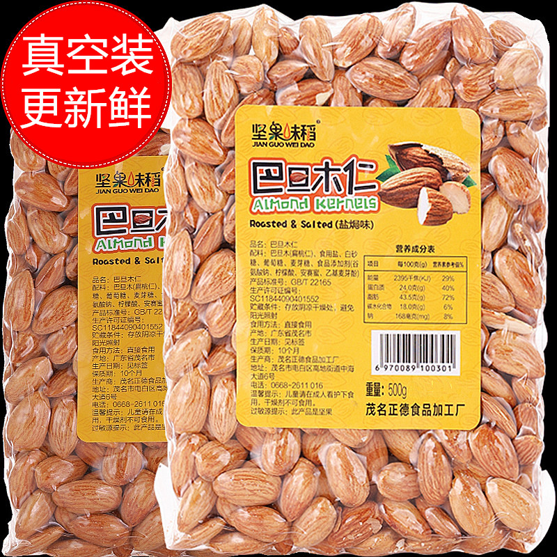 新货坚果零食原味生熟巴旦木仁