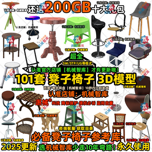 椅子模型SW高脚凳UG轮椅凳子家具图纸Rhino座椅3D吧台椅子餐桌STP