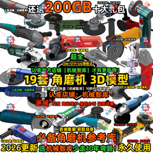 角磨机模型SW手持打磨UG设计MAYA图纸Rhino IGS切割工具3D建模STP