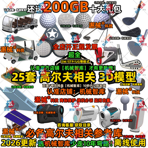 高尔夫相关模型SW运动UG球具MAYARhino体育3D建模器材配件组件STP