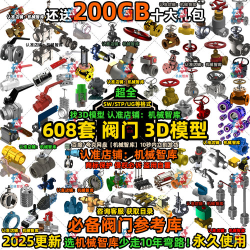 阀门3D模型608套STP格式 结构球阀 蝶阀手动阀门隔膜阀SW三维模型
