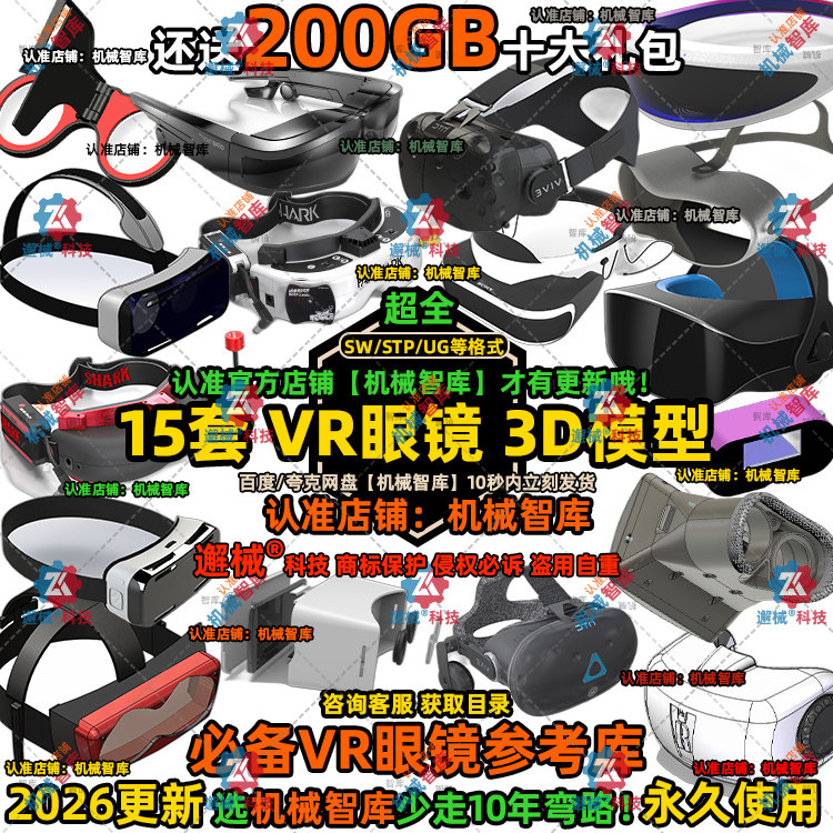 VR眼镜模型SW虚拟现实UG设计MAYA图纸Rhino IGS头戴显示3D建模STP