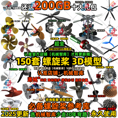 螺旋桨模型SW虎式MAYA飞机轮船扇叶驱动Rhino大疆推进器3D建模STP