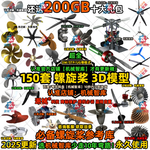 螺旋桨模型SW虎式MAYA飞机轮船扇叶驱动Rhino大疆推进器3D建模STP