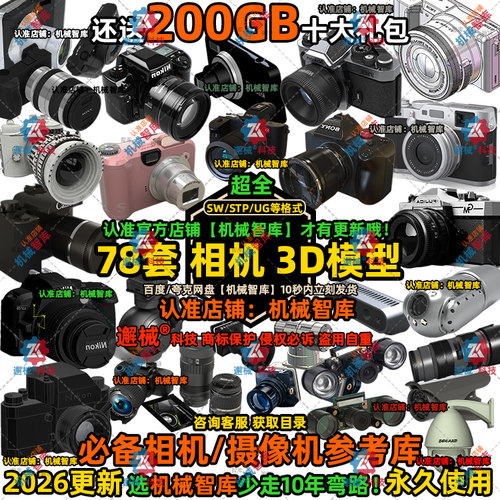 相机模型SW单反摄影UG设计MAYA图纸Rhino IGS成像设备3D建模STP