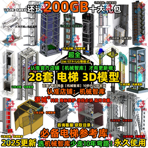 电梯模型SW升降平台MAYA图纸Rhino简易轿厢高楼液压货梯3D建模STP