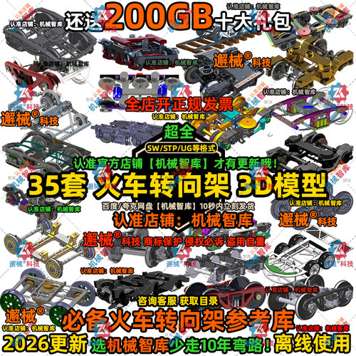 火车转向架模型SW轨道UG走行图纸Rhino轨道交通3D建模底盘总成STP