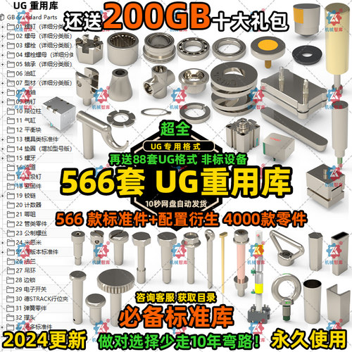 UG重用库UG标准件库NX汉化版增强版模具机械零件大全设计3D模型UG