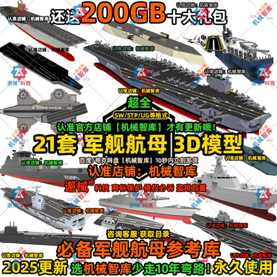C4D军舰航母模型SW军事武器OBJ军舰潜艇FBX犀牛MAYA舰炮3D建模STP