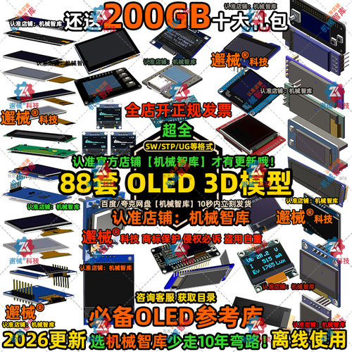 OLED模型SW屏幕UG显示MAYA图纸Rhino电子3D建模显示屏组件零件STP