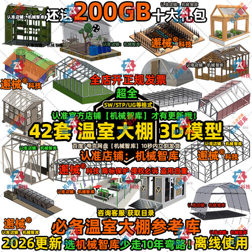 温室大棚模型SW农业UG棚架MAYA图纸Rhino户外3D建模种植设施STP
