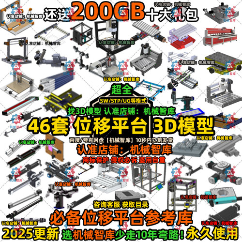 位移平台3D模型STP格式SW UG位移滑台XY线性导轨丝杠结构三维模型