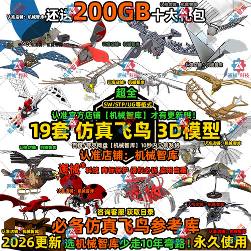 仿真飞鸟模型SW扑翼机械UG设计MAYA图纸Rhino仿生飞行3D建模STP