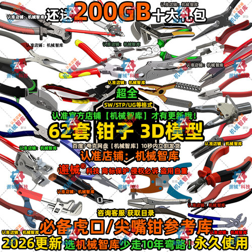 钳子模型SW手工工具UG设计MAYA图纸Rhino IGS夹紧剪切3D建模STP