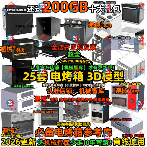 电烤箱模型SW家电UG烘烤MAYA图纸Rhino厨房3D建模加热设备配件STP