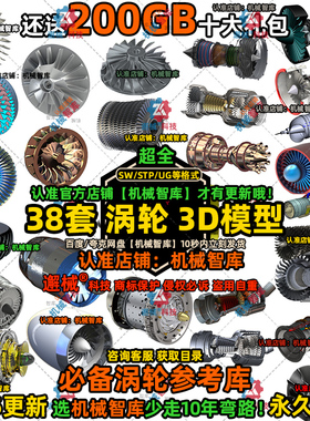 叶轮模型SW涡轮涡扇MAYA航空发动机零件叶片Rhino螺旋桨3D建模STP