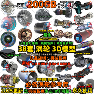 叶轮模型SW涡轮涡扇MAYA航空发动机零件叶片Rhino螺旋桨3D建模STP