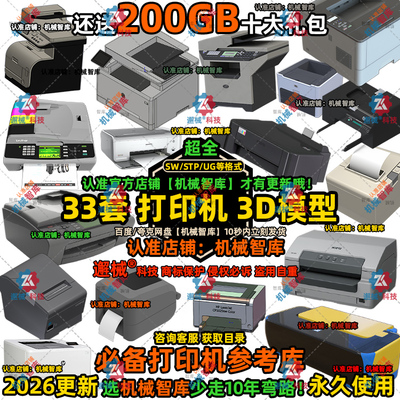 打印机模型SW3D打印UG设计MAYA图纸Rhino IGS打印设备3D建模STP