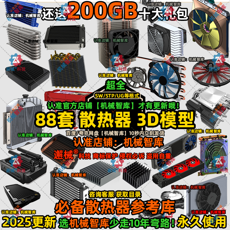 散热器模型SW热交换机器UG冷却风扇图纸Rhino风冷液冷水3D建模STP