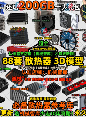 散热器模型SW热交换机器UG冷却风扇图纸Rhino风冷液冷水3D建模STP