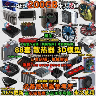 散热器模型SW热交换机器UG冷却风扇图纸Rhino风冷液冷水3D建模STP