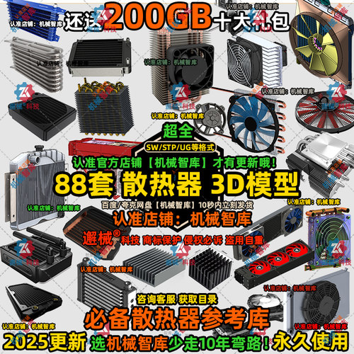 散热器模型SW热交换机器UG冷却风扇图纸Rhino风冷液冷水3D建模STP