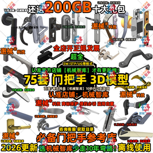 门把手模型SW五金UG握把MAYA图纸Rhino家居3D建模门体配件零件STP