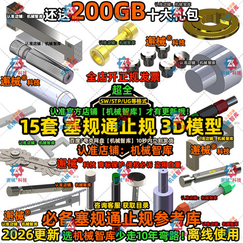 塞规通止规模型SW量具UG检测MAYA图纸Rhino工业3D建模测量检具STP