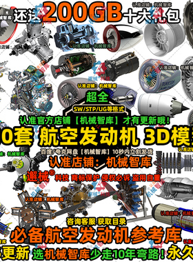 航空发动机模型SW飞机引擎涡旋UG图纸Rhino航空飞机涡扇3D建模STP