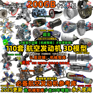 航空发动机模型SW飞机引擎涡旋UG图纸Rhino航空飞机涡扇3D建模STP