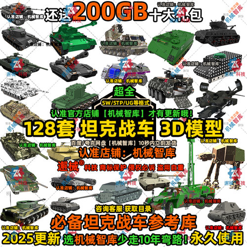 坦克模型SW虎式MAYA装甲车坦克履带Rhino战车运兵装甲车3D建模STP