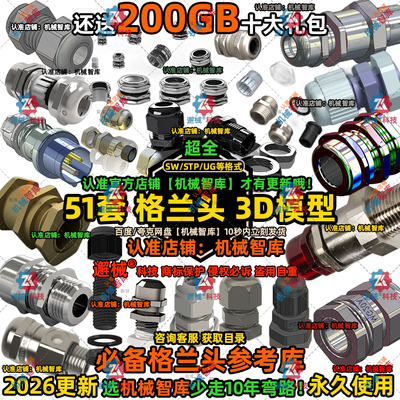 格兰头模型SW电缆防水接头UG设计MAYA图纸Rhino电气密封3D建模STP