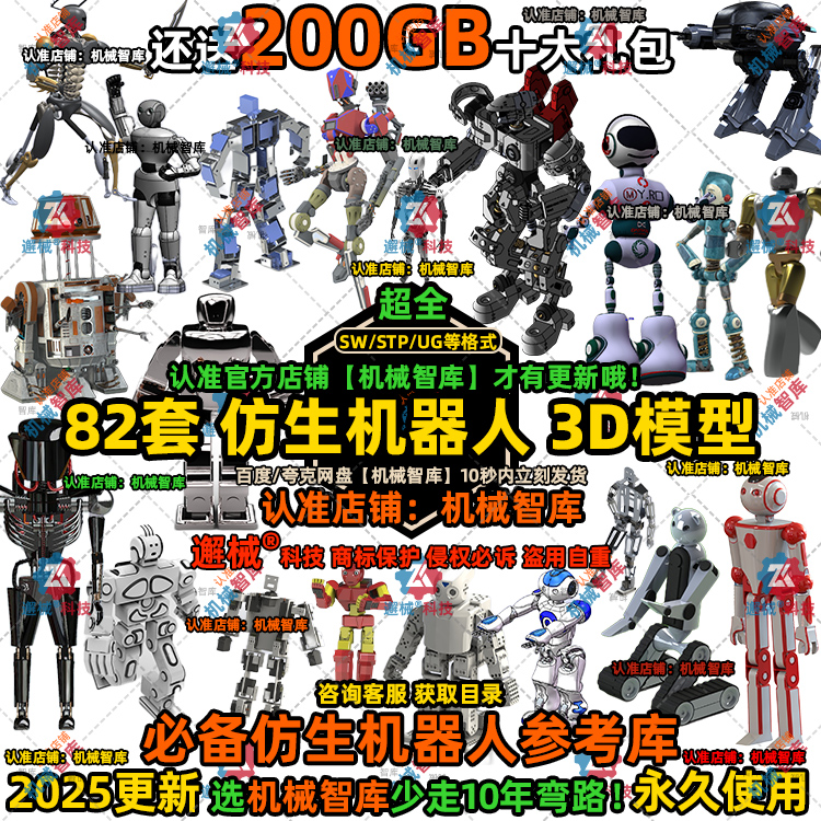 人形机器人模型SW仿生机器人UG智能人体图纸Rhino终结者3D手臂STP