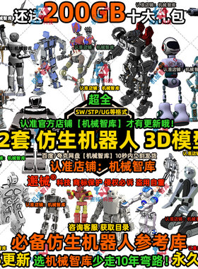 人形机器人模型SW仿生机器人UG智能人体图纸Rhino终结者3D手臂STP