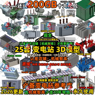 变电站模型SW电力配电设备UG设计MAYA图纸Rhino变电所3D建模STP