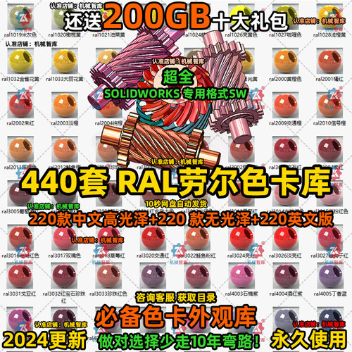 220种Solidworks标准颜色库中文RAL劳尔色卡SW渲染材质球机械智库