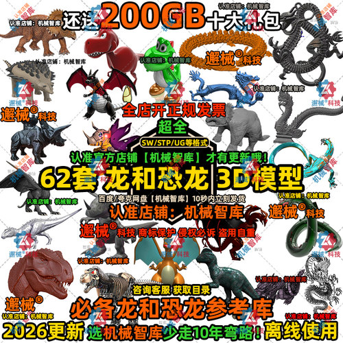 龙和恐龙模型SW生物UG骨骼MAYA图纸Rhino奇幻3D建模古生物模型STP