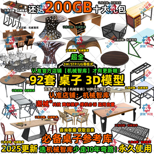 桌子模型SW办公室UG工作台家具图纸Rhino居家3D卡台桌建模餐桌STP