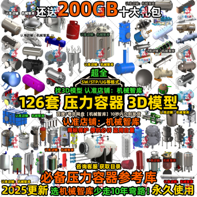 储气罐3D模型STP气包压力罐缓冲罐5L10L压力容器空压机SW三维模型