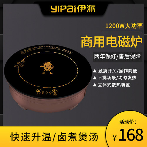 伊派火锅电磁炉1200W圆形245mm嵌入式触摸式火锅专用电磁炉商用