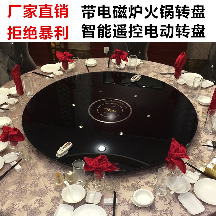 火锅转盘一体带电磁炉电动旋转圆桌子玻璃餐桌酒店饭店自动转盘