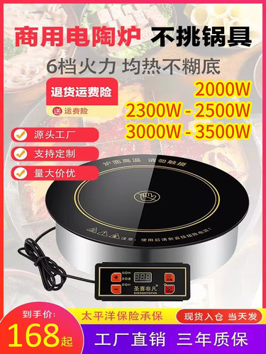 圣喜非凡微晶面板圆形电陶炉