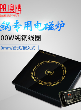 澳牌电磁炉火锅店专用电炉方形商用炉嵌入式线控大功率台式电磁炉
