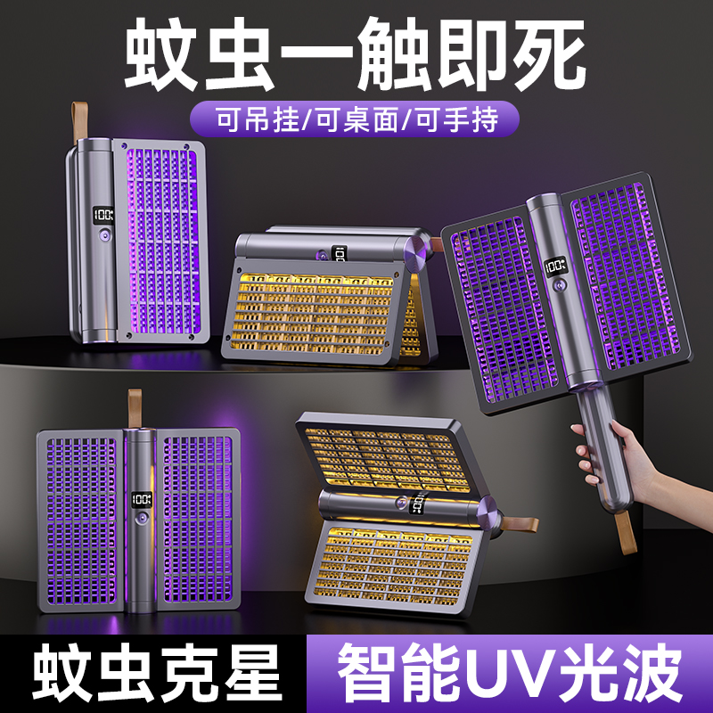 电击旋转折叠诱蚊灭蚊灯